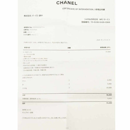 Chanel Black Yellow Gold Première